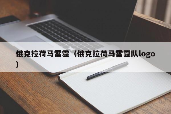 俄克拉荷马雷霆（俄克拉荷马雷霆队logo）  第1张