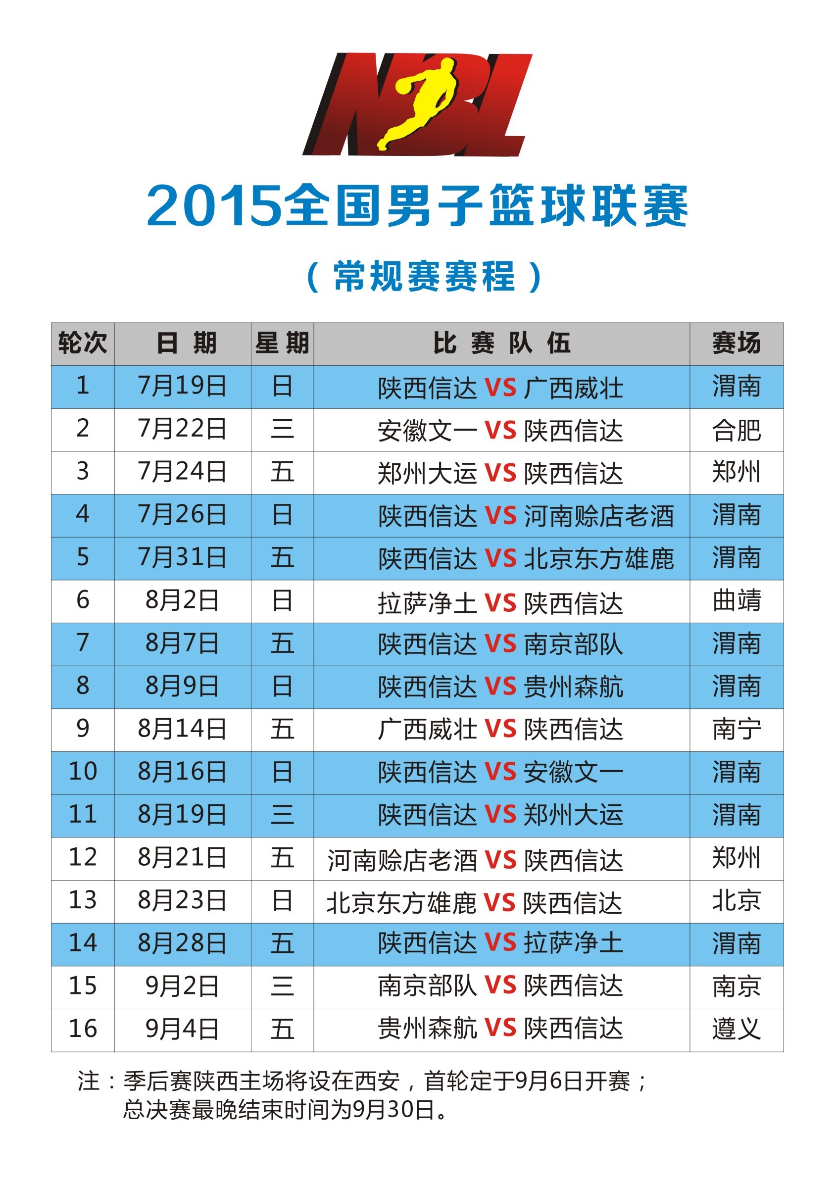 今天篮球比赛时间表(中央cctv5体育台直播)  第2张