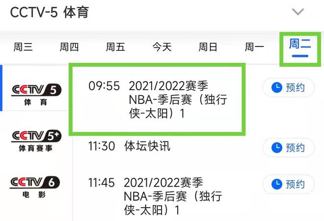 明天nba赛程直播表(明天nba赛程直播表 明天nba赛程直播表火箭雷霆)  第2张