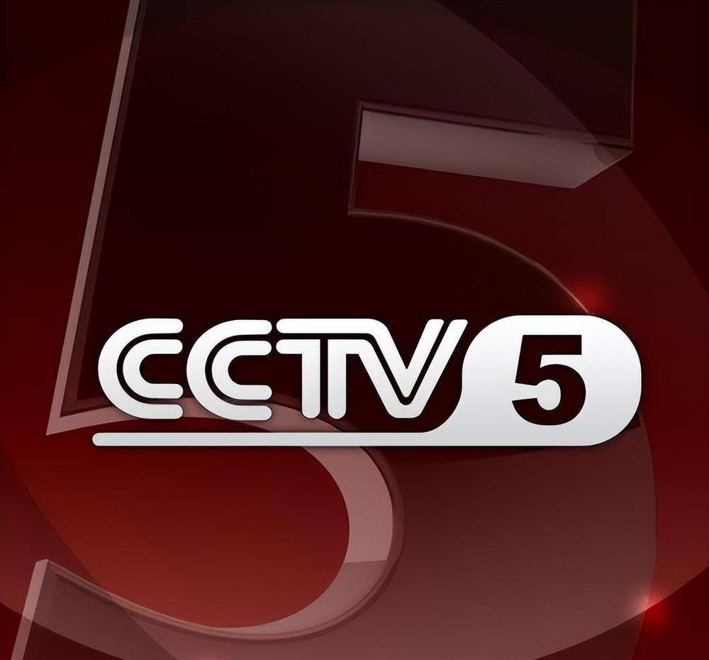 包含cctv5+体育赛事的词条  第2张