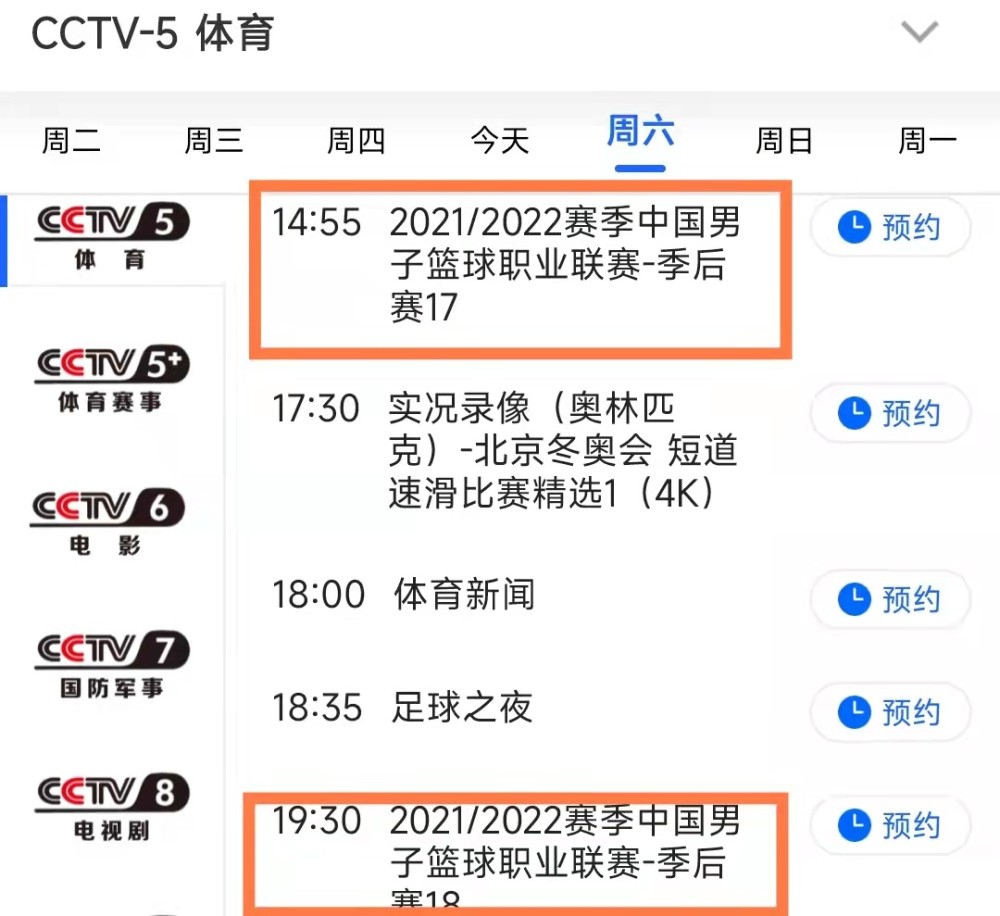 cba赛程直播cctv5直播(cba赛程直播cctv5直播易建联)  第1张