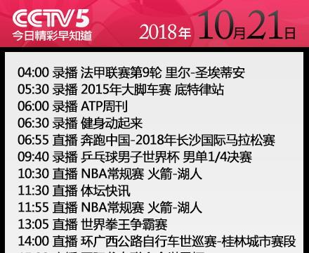 体育cctv5频道直播(体育cctv5频道直播NBA)  第2张