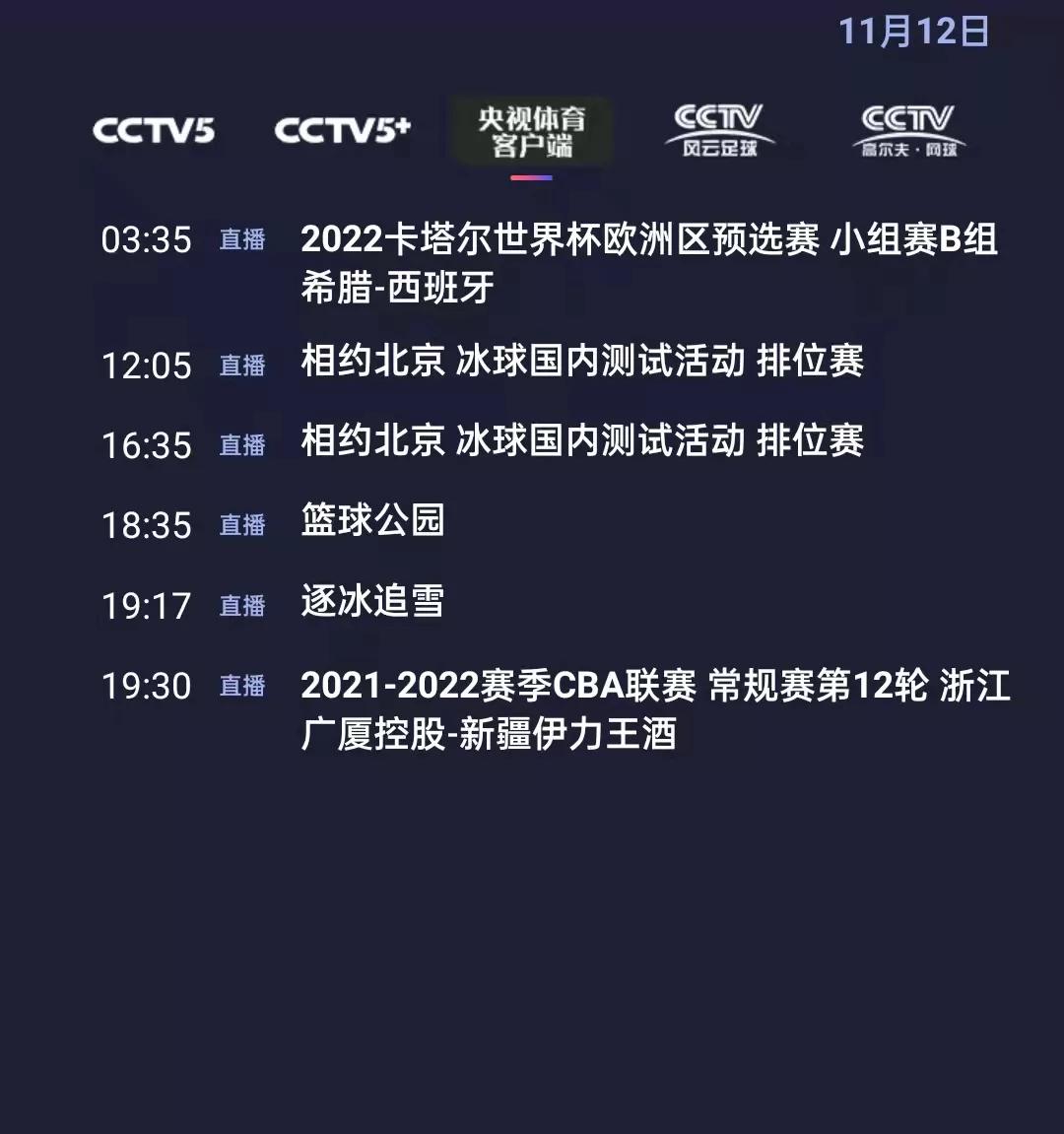 cctv5体育在线直播观看高清(cctv5体育在线直播观看高清cctv)  第2张