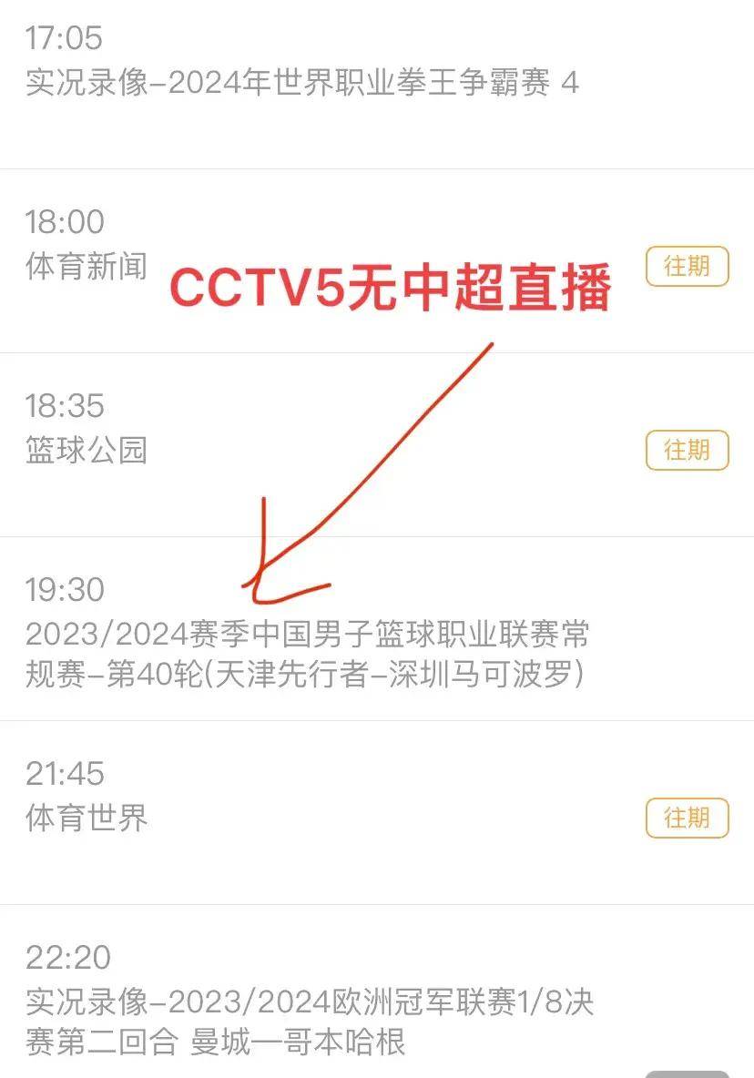 中央五套cctv5直播在线观看(中央五套cctv5直播在线观看手机)  第1张