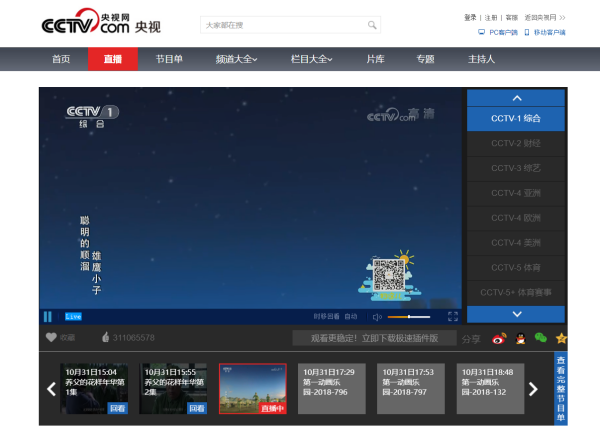 中央电视台在线直播观看(中央电视1台在线直播观看)  第2张