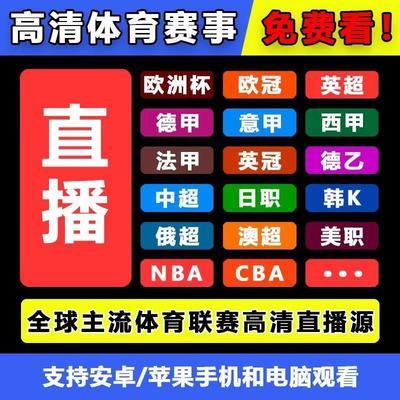 免费观看体育赛事直播网站(免费观看体育赛事直播网站视频)  第2张