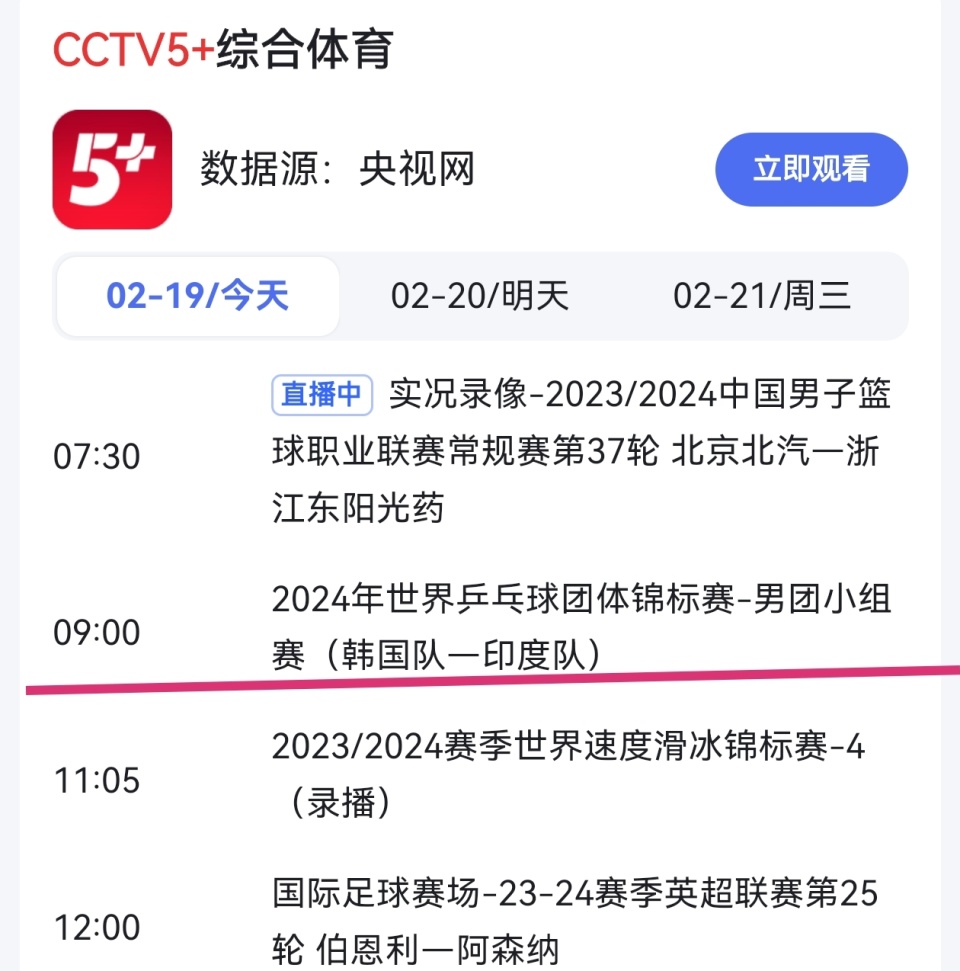 cctv5体育现场直播今天(cctv5体育现场直播今天节目单)  第1张