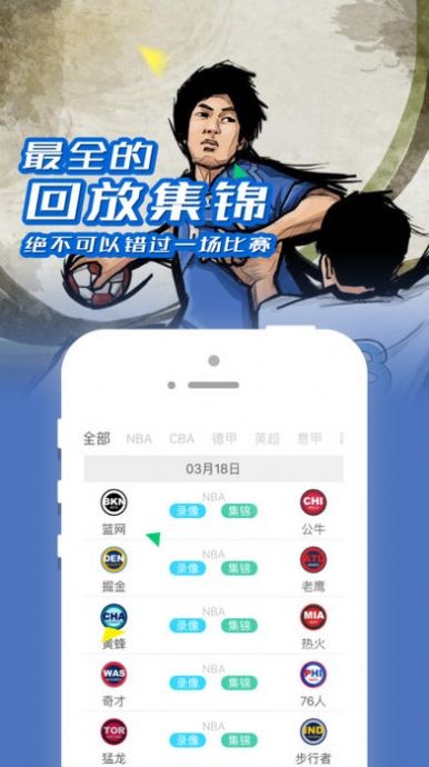 包含百事通nba直播无插件的词条  第1张