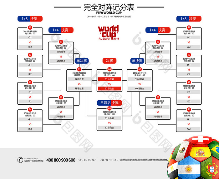 2018世界杯赛程时间表图片(2018世界杯赛程结果表小组赛)  第2张