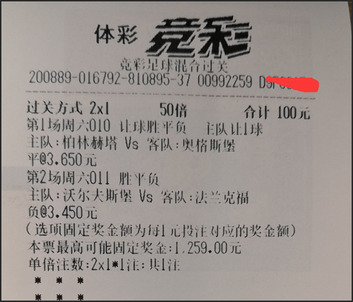 竞彩足球500彩票比分(竞彩足球500彩票比分计算器)  第1张