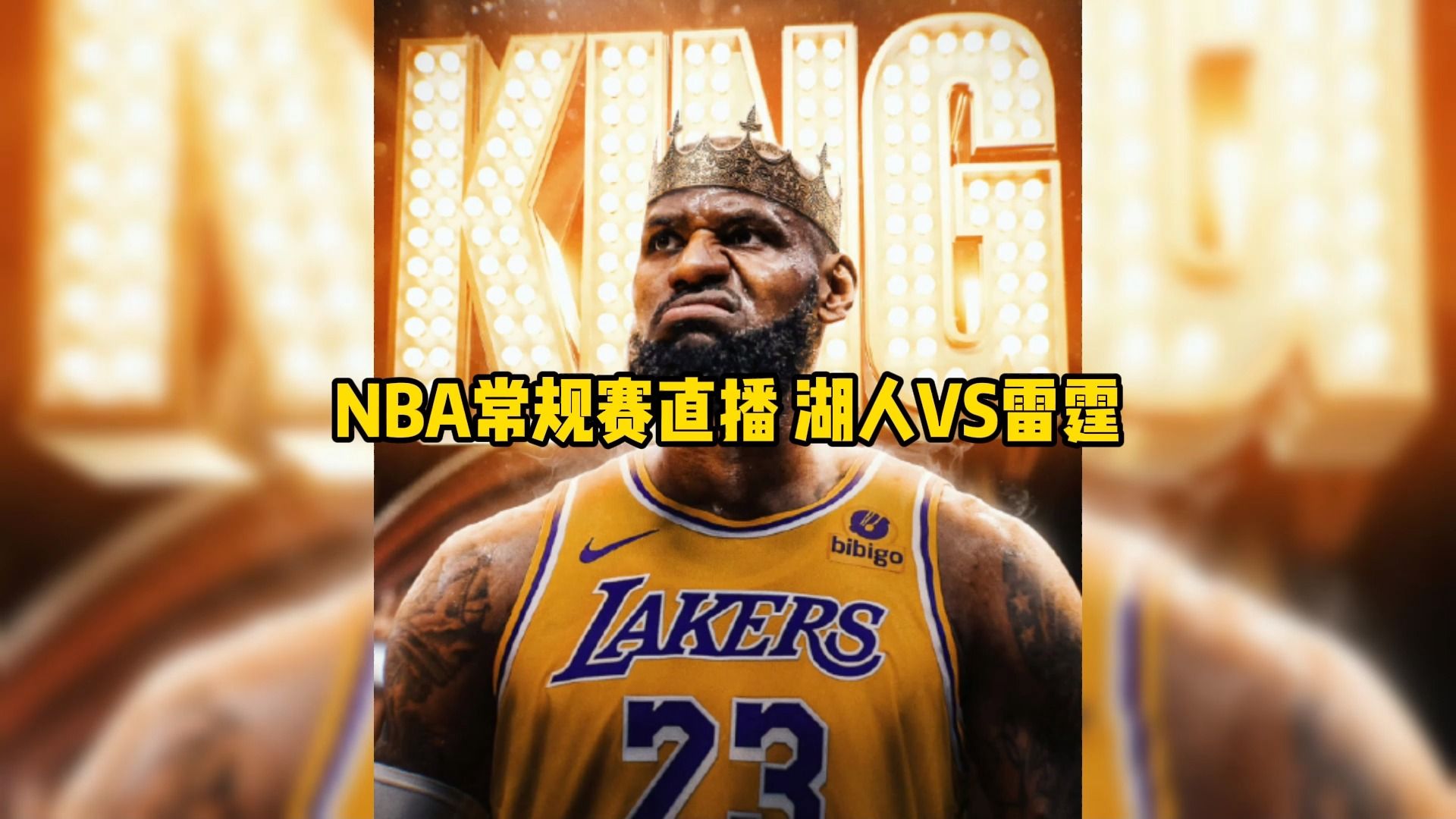 nba直播湖人录像回放在线(nba直播录像高清回放湖人队)  第1张