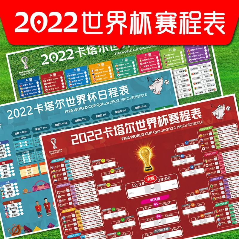 2022足球世界杯预选赛赛程时间表(2022足球世界杯预选赛赛程时间表格)  第1张