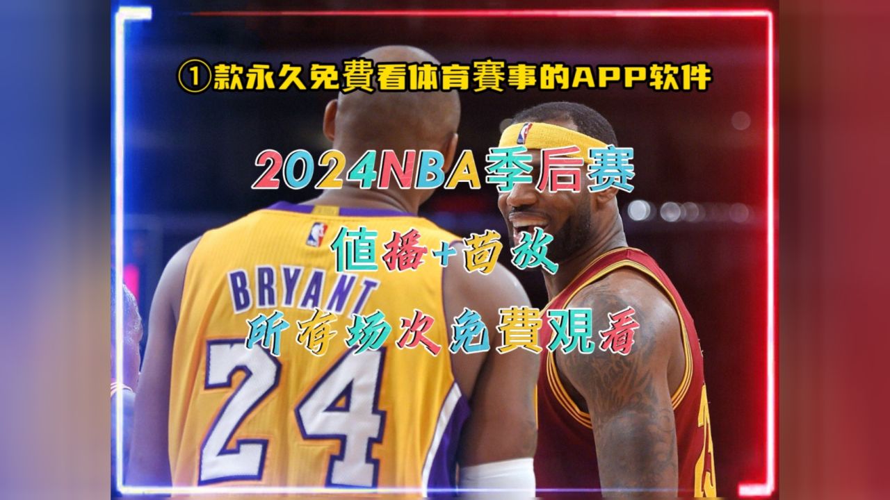 nba在线直播免费观看直播76人(nba在线直播免费观看直播76人vs勇士)  第2张