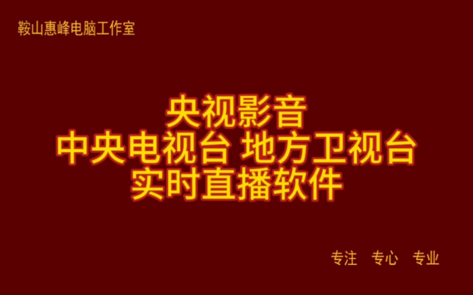 中央电视台一套直播(中央电视台一套直播在线观看)  第2张