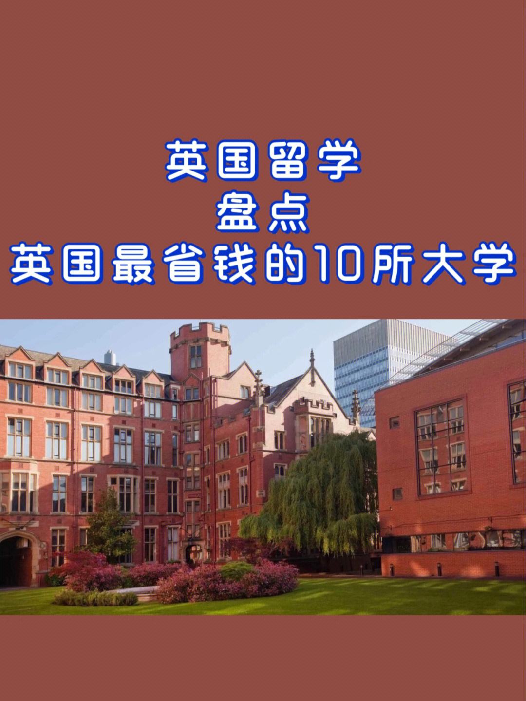 英国最好的10所大学(英国最好的10所大学介绍)  第2张