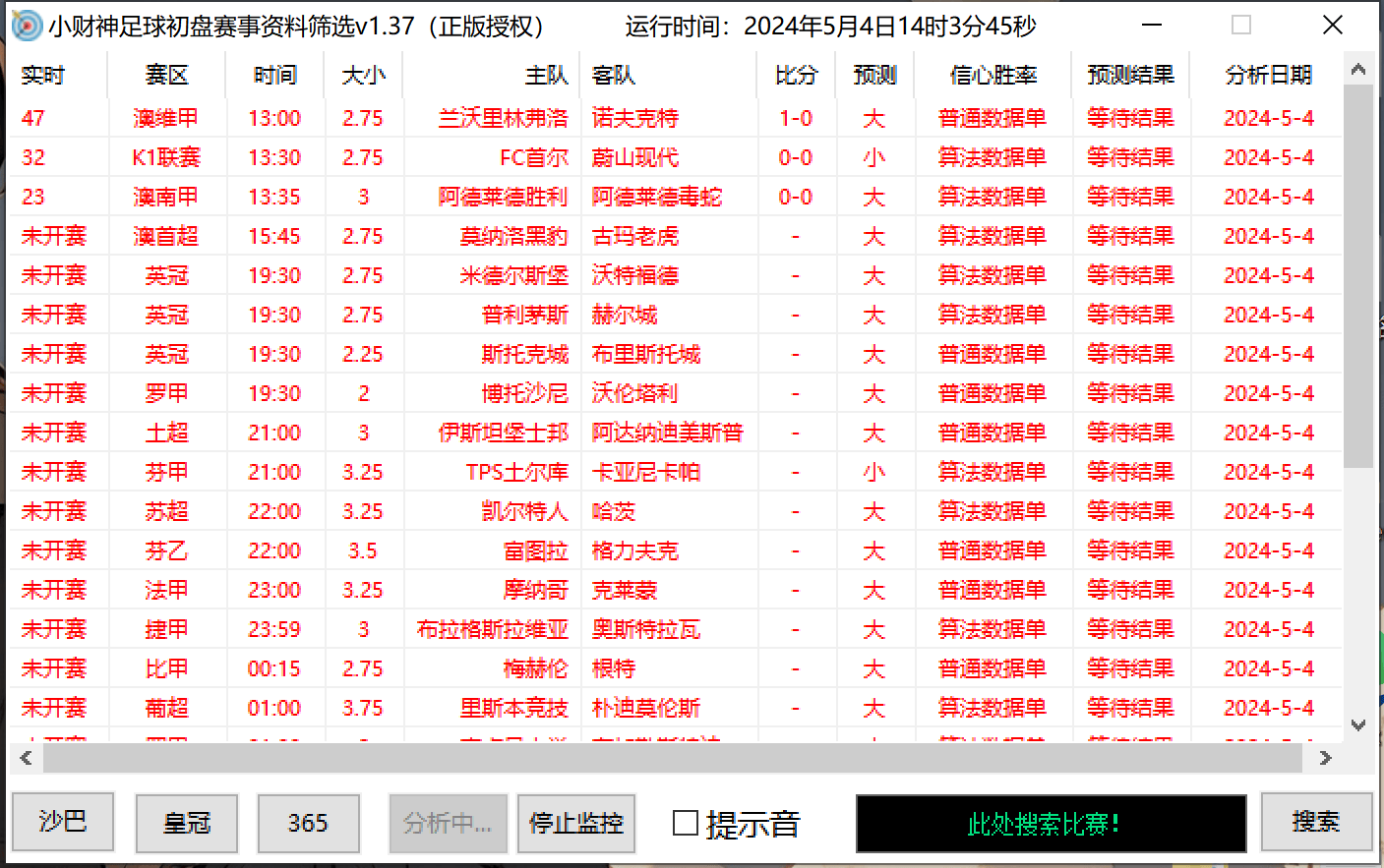 今日足球比赛结果预测(今日足球比赛结果预测表)  第2张