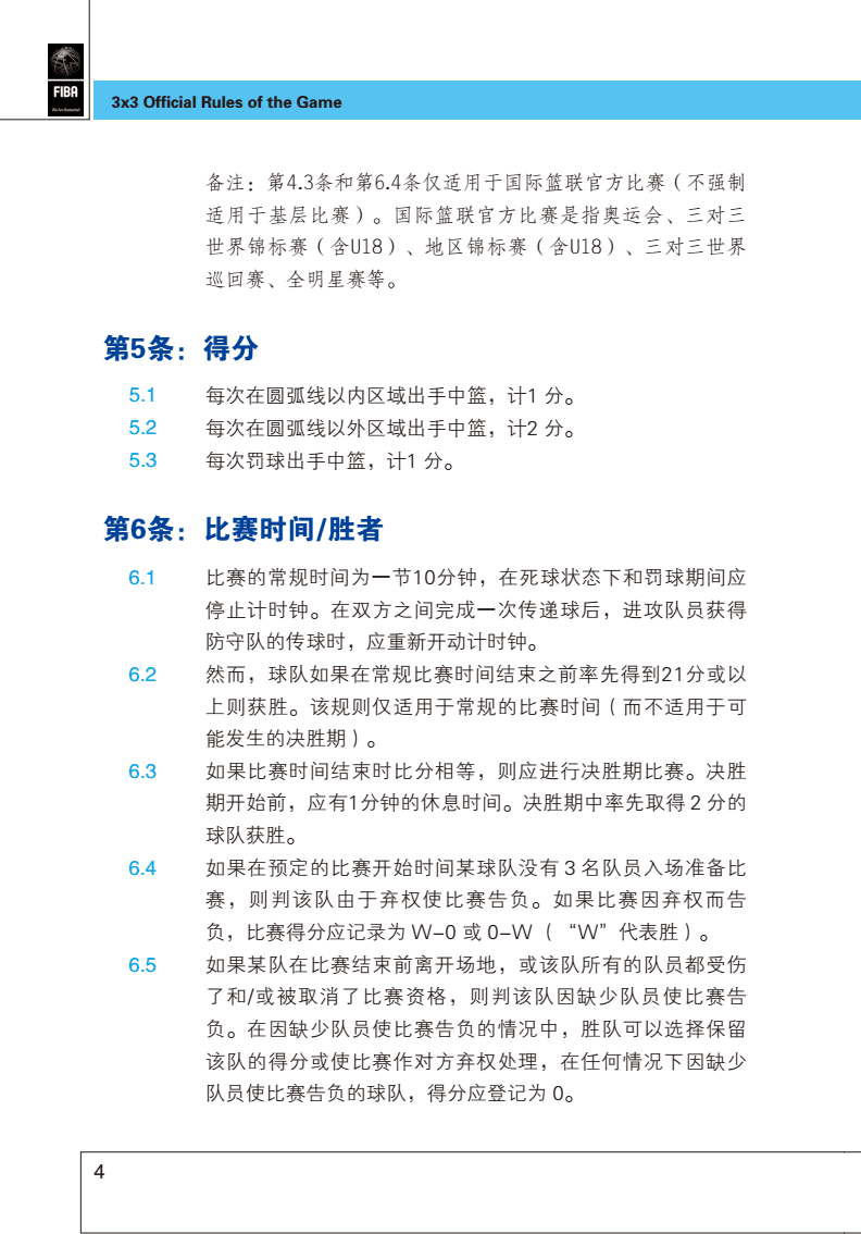 篮球比赛规则大全(篮球比赛规则大全文字)  第2张