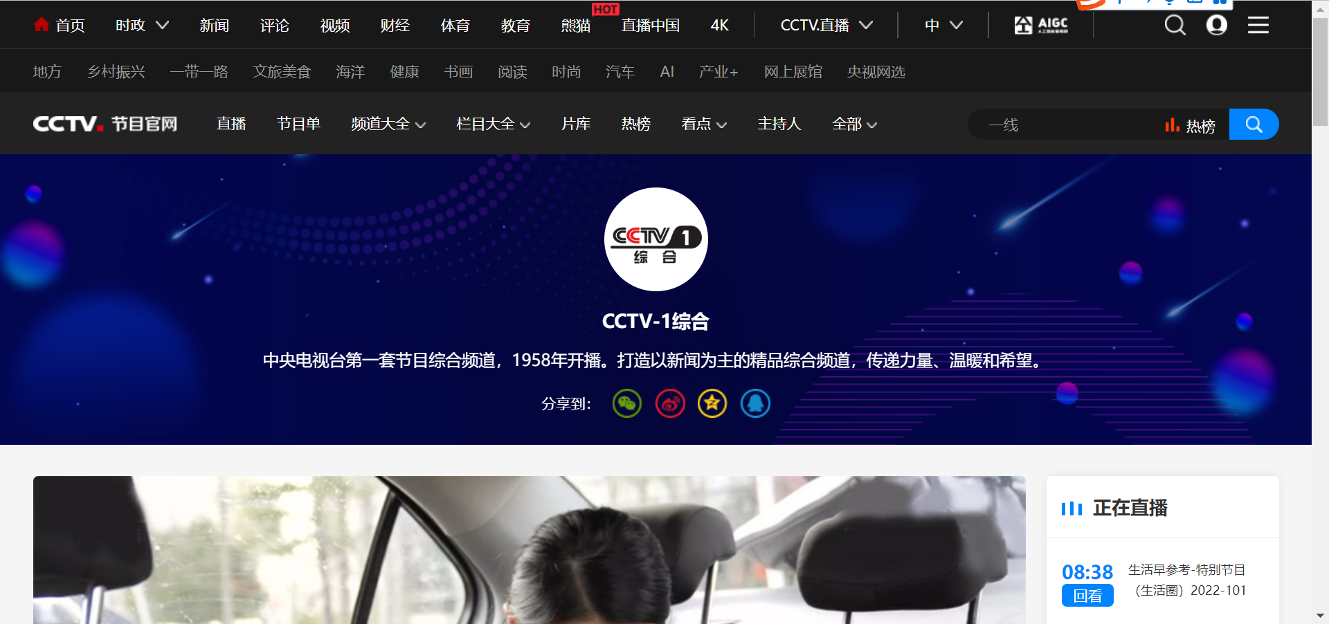 央视直播cctv1(央视直播cctv1在线直播观看)  第2张