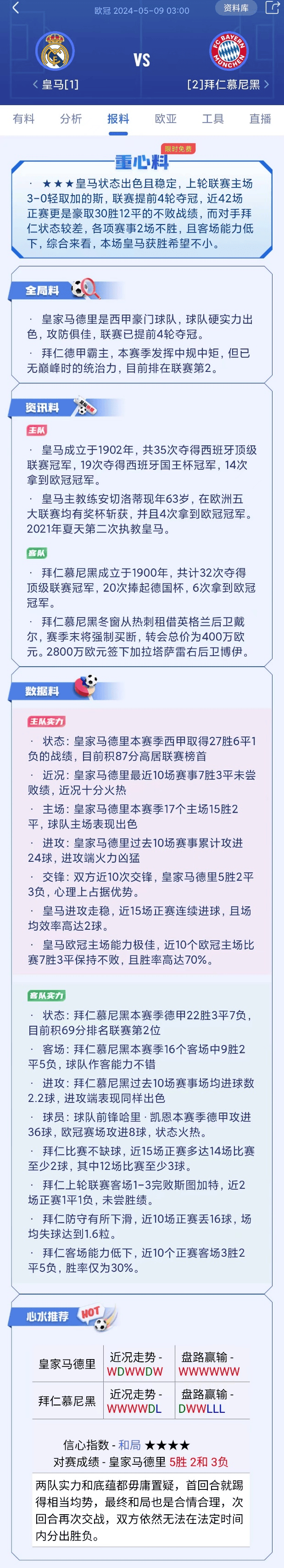 今天有欧冠比赛吗(今天有欧冠比赛吗英文)  第1张