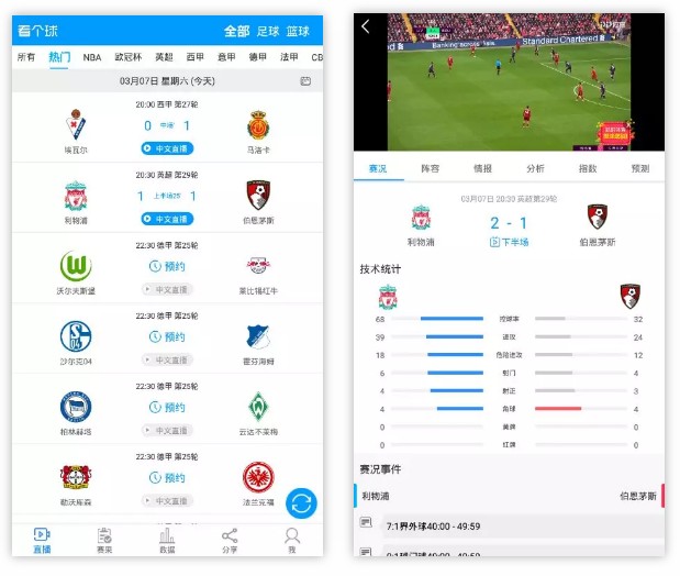 看球吧直播app下载(看球吧直播app下载苹果)  第2张