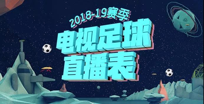 中央5台足球直播(中央5台足球直播在线观看)  第1张