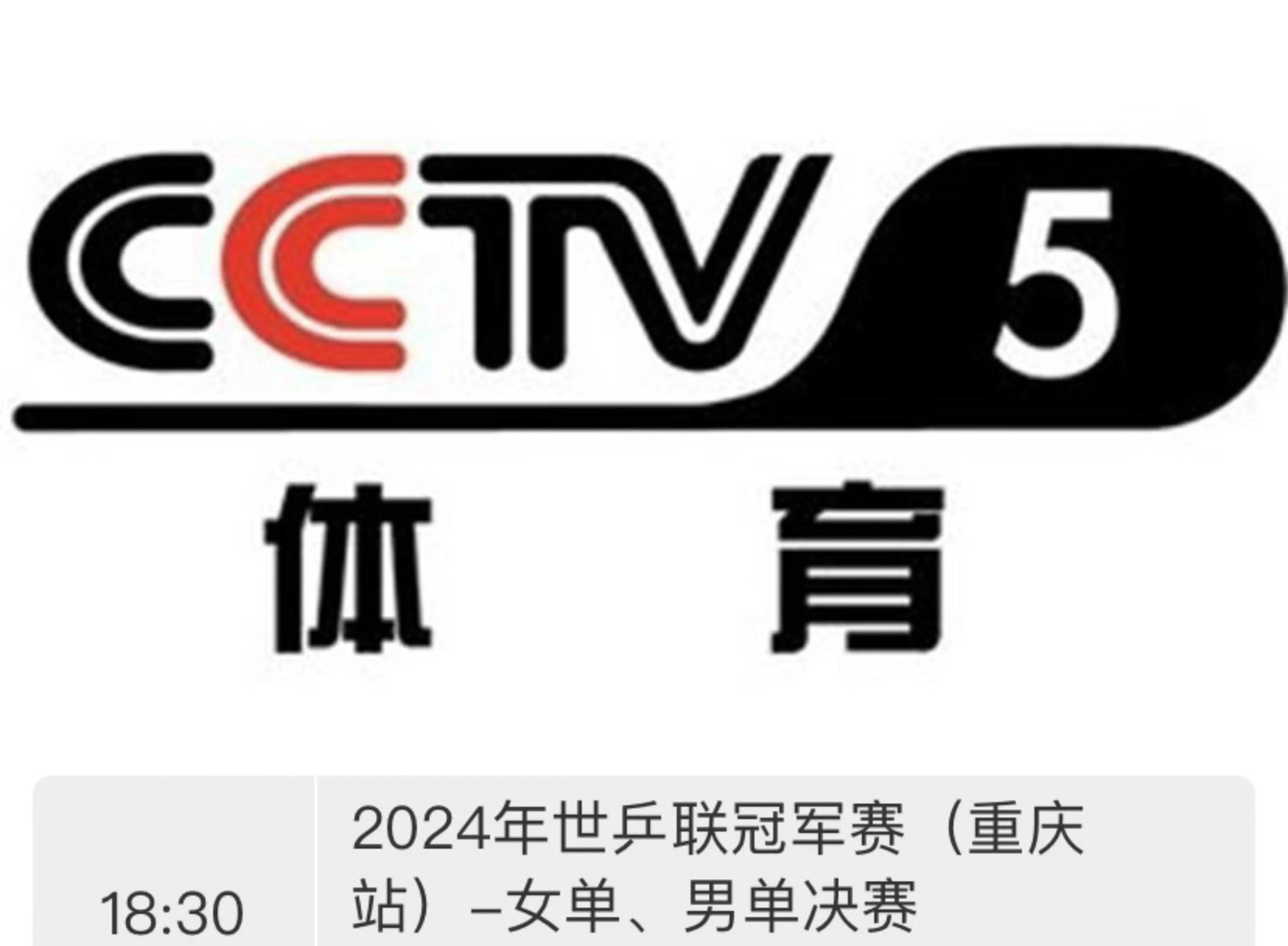 今晚8点乒乓决赛直播视频(今晚8点乒乓决赛直播视频下载)  第1张