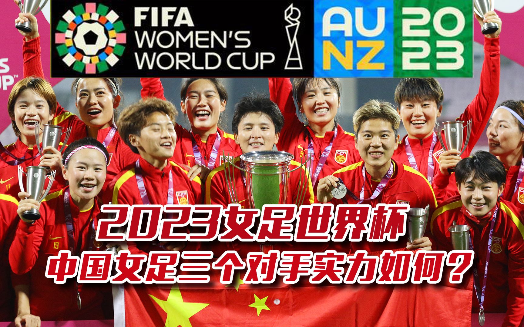 女足世界杯2023央视直播(女足世界杯2023央视直播回放)  第1张