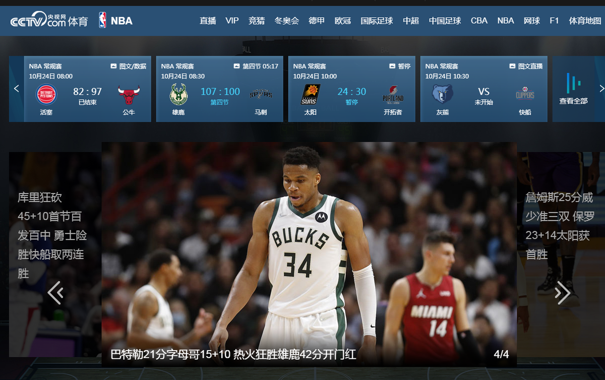 nba直播视频在线直播(播球帝nba直播视频在线直播)  第1张