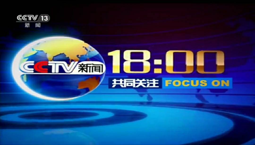 中央电视台13频道在线直播(中央电视台13频道在线直播观看节目)  第2张