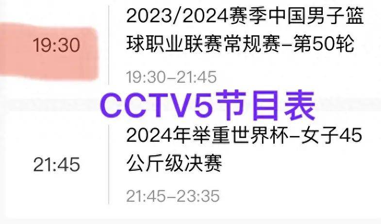 中央cctv5+节目表今天(中央CCTV5节目表今天有NBA吗辽宁电视台体育频道)  第2张