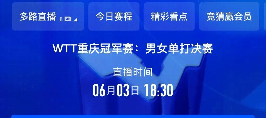 中央5台今晚乒乓球赛直播时间(中央5台今晚乒乓球赛直播时间是几点钟开始)  第1张