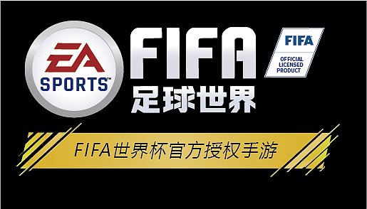 fifa足球世界官网(FIFA足球世界官网世界杯之旅)  第1张