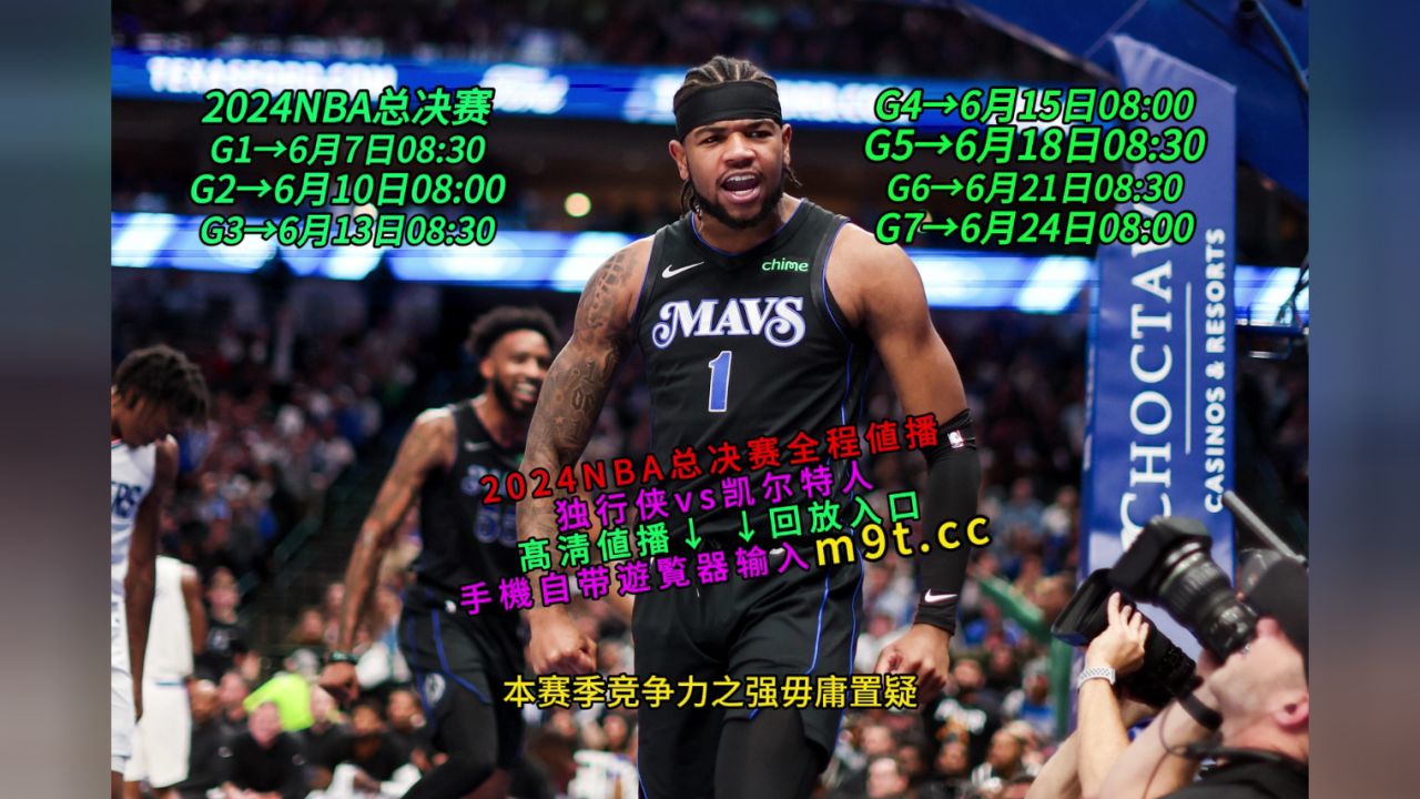 nba季后赛免费直播高清观看(nba季后赛免费直播高清观看178)  第2张