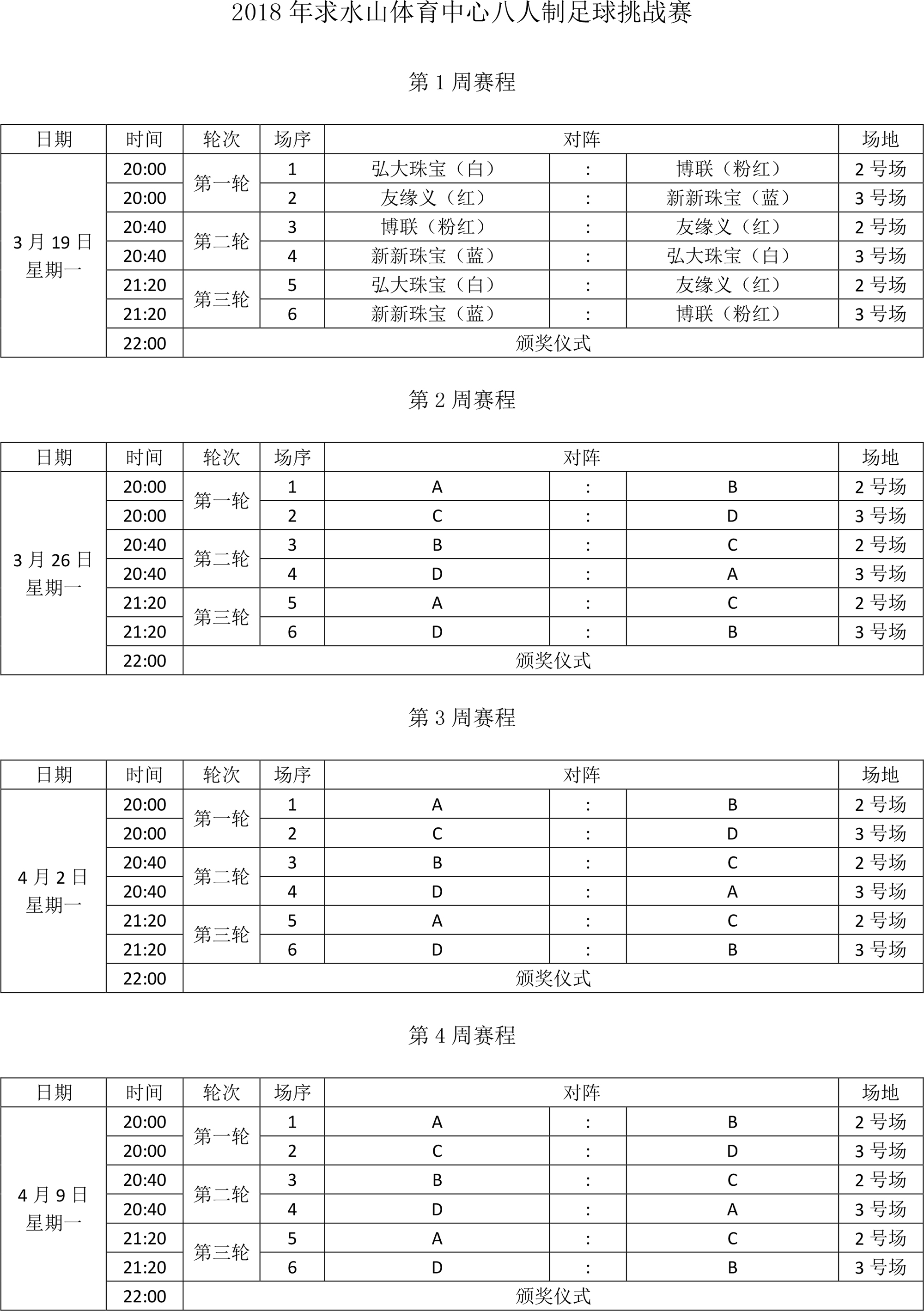 最新足球赛事时间表(最新足球赛事时间表2023 10 13)  第1张