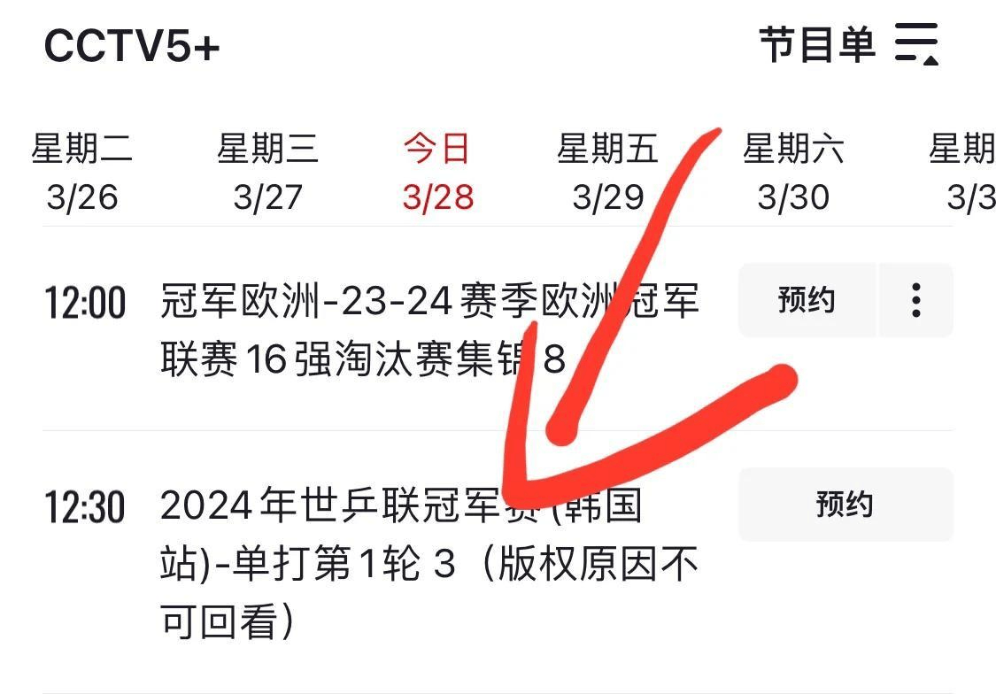 wtt乒乓球今日赛程表(wtt乒乓球今日赛程表3月18)  第2张